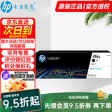 惠普（HP） 416A硒鼓原装墨盒粉盒w2040a/x 适用m454dw m479dw/fdw/480f w2040a黑色（约2400页）