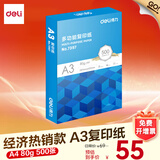 得力（deli）办公打印机纸复印纸打印纸 办公用品 双面复印顺畅打印 儿童绘画书写草稿纸 打印纸白纸采购优选 A3 单包/500张【加厚80g】