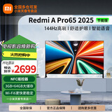 小米（MI）电视65英寸2025节能款144Hz高刷护眼超薄设计语音声控无线投屏Redmi A会议办公家用彩电以旧换新 65英寸 Pro65精选【3+64G WiFi6】