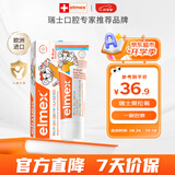 ELMEX艾美适宝宝儿童牙膏0-3-6岁婴儿奥拉氟防蛀含氟固齿牙龈护理50ml