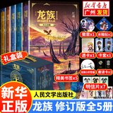 【新华书店】龙族全套1+2+3修订版 九州缥缈录1-6册典藏版 江南著正版 火之晨曦 悼亡者之瞳 黑月之潮上中下 幻想玄幻长篇魔幻小说青春文学周边 人民文学出版社 龙族Ⅰ+Ⅱ+Ⅲ（上中下）修订特典版全