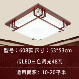 中式led客厅吸顶灯现代简约古典实木方形卧室房间中国风羊皮灯具 608款53*53cm/三色调光48瓦