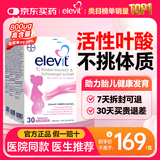 Elevit【医生推荐】爱乐维德国版活性叶酸1段dha女士备孕孕妇孕早期专用 【3盒-可吃90天】德国版叶酸1段3盒装