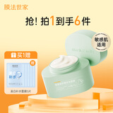 膜法世家鱼腥草免洗睡眠面膜95g 晒后修护舒缓补水熬夜护肤 敏感肌适用