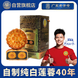 苏氏荣华月饼双黄黑豆沙广式中秋月饼礼盒708g中秋节送礼福利