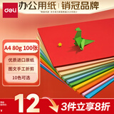 得力（deli）A4 80g10色混装复印纸彩纸 彩色打印纸 儿童手工折纸幼儿园剪纸 100张/包 7757【经典热销】