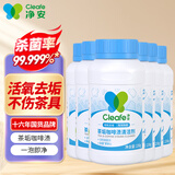 净安茶渍茶垢清洁剂去茶壶具清洗咖啡机渍除垢剂去茶垢神器230g*6