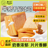 颜小贝黄油牛乳千层吐司面包早餐休闲零食手撕代餐饱腹点心3种口味1000g
