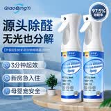 谯清溢除甲醛喷雾新房专用神器急入住母婴房新车家具出租房办公室去异味