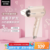 松下（Panasonic）【国家补贴】负离子电吹风机筒家用大功率速干迷你护发不伤头发宿舍送女友七夕情人节礼物EH-WNE2H