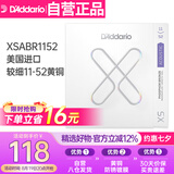 达达里奥（D'Addario）XSABR1152美国进口民谣吉他琴弦 防锈镀膜钢弦芯 较细11-52黄铜