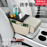 齐选汽车扶手箱增高垫2025新款车载中央抽纸盒车上多功能收纳袋水杯架 【温馨米】新升级材质四合一增高垫