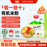 素稷（SUJI）有机米粉正宗手工干米粉螺蛳粉肥汁米线拌粉四川特色米线 【80%用户选择】有机米粉2斤