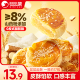 比比赞（BIBIZAN）山药黄金酥510g早餐面包饼干蛋糕点心传统中式酥饼休闲零食品小吃