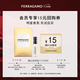 菲拉格慕（Ferragamo）以我之名女士香水试香装1.5ML 木质花香调 香水小样