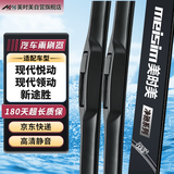 美时美（meisim）雨刮器适用悦动17至22款领动16至20款途胜15至18款雨刷条雨刮片