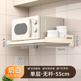 吉百居（jibaiju）壁挂微波炉置物架厨房置物架免打孔微波炉架子厨房烤箱架子置物架 打孔/免打孔-奶白55CM-无杆单层