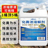 olevo化粪池溶解剂强力化粪剂化粪为水旱厕除臭马桶降解剂生物化粪剂