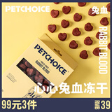 PetChoice猫咪零食冻干宠物狗狗鸡胸肉多春鱼三文鱼干鸭肉牛肝蛋黄 心心兔血冻干 50g
