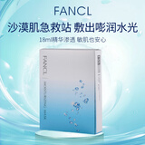 芳珂（FANCL）水活嫩肌精华面膜18ml*6片保湿敏感肌面膜女生生日礼物