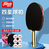 红双喜乒乓球拍四星狂飚专业级4星学生儿童初学者3星直横拍兵乓球拍单拍 H4星级长柄横拍单只+6只球+拍套