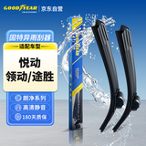 固特异（Goodyear）朗净雨刷器/雨刮器/雨刮片 新悦动(17-20)/领动/新途胜(14-20)