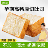 MOMMY FULL孕小饱孕妇零食0添蔗糖低脂奇亚籽全麦吐司面包早餐代餐饱腹食品 【孕妈定制】高钙厚切牛乳吐司面包1盒*350g