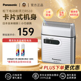 松下（Panasonic）ES-RS10-S 进口电动剃须刀 便携刮胡刀 小巧机身 迷你干电池款 银色 男友实用生日礼物