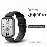炫戴（XUANDAI）适用小米手环9pro表带9/8pro手环腕带原装红米watch4手表带牛皮小米9Pro保护膜壳配件 夜跃黑【店长推荐丨升级同款】 适用：小米手环9/8PRO-原版皮革·快拆头粒