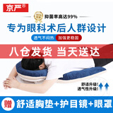 京严【当日达】视网膜脱落术后趴枕眼科手术专用恢复趴睡枕眼睛俯卧位 【医院专用-加长一体式】抑菌更透气  （赠）护目镜+眼罩+护理洞巾+加固支架+趴枕