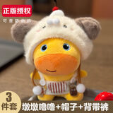 zak!正版水豚噜噜毛绒挂件 娃衣换套装 DIY玩偶摆件生日礼物女生男生 【3件套】正版坐姿噜噜+土拨鼠头套+背带裤