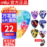 爱丽丝电吉他拨片pick速弹防滑1.2/1.5厚各三片+拨片收纳包