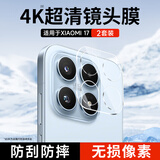KOOLIFE适用【超值两套】小米17镜头膜 xiaomi 小米17手机后置摄像头保护贴膜全透明超薄高清耐磨耐刮防摔
