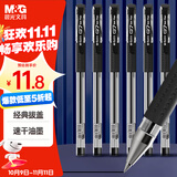 晨光（M&G）文具Q7 拔帽中性笔学生0.5黑笔签字笔商务子弹头考试水笔办公用品 黑色 12支/盒