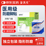 安其生医用防磨脚贴高跟鞋凉鞋脚后跟贴透气防磨30片*3盒透明隐形足跟贴
