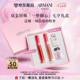 阿玛尼红管唇釉 七夕双支口红礼盒(405+214)唇釉 七夕情人节礼物礼盒女