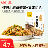 甘源烤肉味虾条豆果100g休闲零食花生青豌豆儿童膨化食品追剧小零食