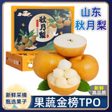 闽域寻鲜山东莱阳秋月梨当季新品羊脂老树秋月梨整箱送礼水果秋月梨 5斤【礼盒装 | 单果400g+】净重4.5斤 【梨子爱好者首选】