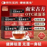 硬核医生莲花峰茶3g*10袋*5盒 古方祛湿茶养生茶减肥茶祛痰利湿清热健脾开胃感冒风寒脘腹胀气 家庭分享装