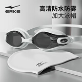鸿星尔克（ERKE）泳镜男女通用高清防水防雾专业竞速游泳眼镜泳帽套装专业游泳装备
