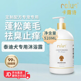 卡露诗（calus）狗狗沐浴露香波宠物用品成幼黑红灰白泰迪贵宾犬专用定制520ml
