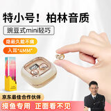 嘉柏兰蓝牙耳机小隐形【德国原声丨柏林之音】睡眠无线迷你降噪豆入耳式隐藏上班微型摸鱼侧睡不压耳睡觉 肤色【豌豆耳机】隐形迷你降噪豆 柏林之音丨适用于华为vivo小米荣耀苹果oppo