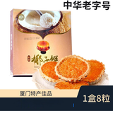 黄则和中华老字号清明厦门特产中山路椰子饼零食伴手礼盒装食品独立包装 1盒300g