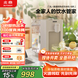 北鼎（Buydeem）台式饮水机办公室桌面即热式饮水机速热饮水机泡奶冲奶水壶智能饮水机一体机3LS903燕麦白