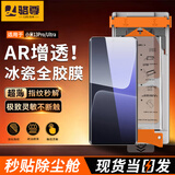 骆尊【秒贴冰瓷膜】小米手机膜无尘仓热弯曲面全屏保护全胶水凝微晶软膜适用 小米13Pro/13Ultra 全胶冰瓷膜*1片装+定位秒贴舱