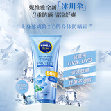 妮维雅（NIVEA）沁凉防晒霜180ml*2 冰感轻薄 泰国进口 生日礼物女