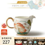 永丰源（auratic）幸福和鸣 陶瓷茶壶 散件自由搭配DIY 中式田园风安全包装 1头公道杯 200ml
