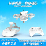 APEXFPV穿越机沉浸式无人机阿派斯小白机4.0入门级穿梭机到手飞套装 小白机2.0-三电池-18分钟续航-彩盒款