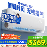 格力（GREE）新风空调 大1匹云舒氧1级能效壁挂式卧室挂机 风不吹人健康风省电空调KFR-26GW/NhHf1BAj 国家补贴