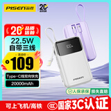 品胜【3C认证】充电宝自带三线20000毫安大容量可上飞机22.5W快充移动电源适用苹果17promax小米华为白